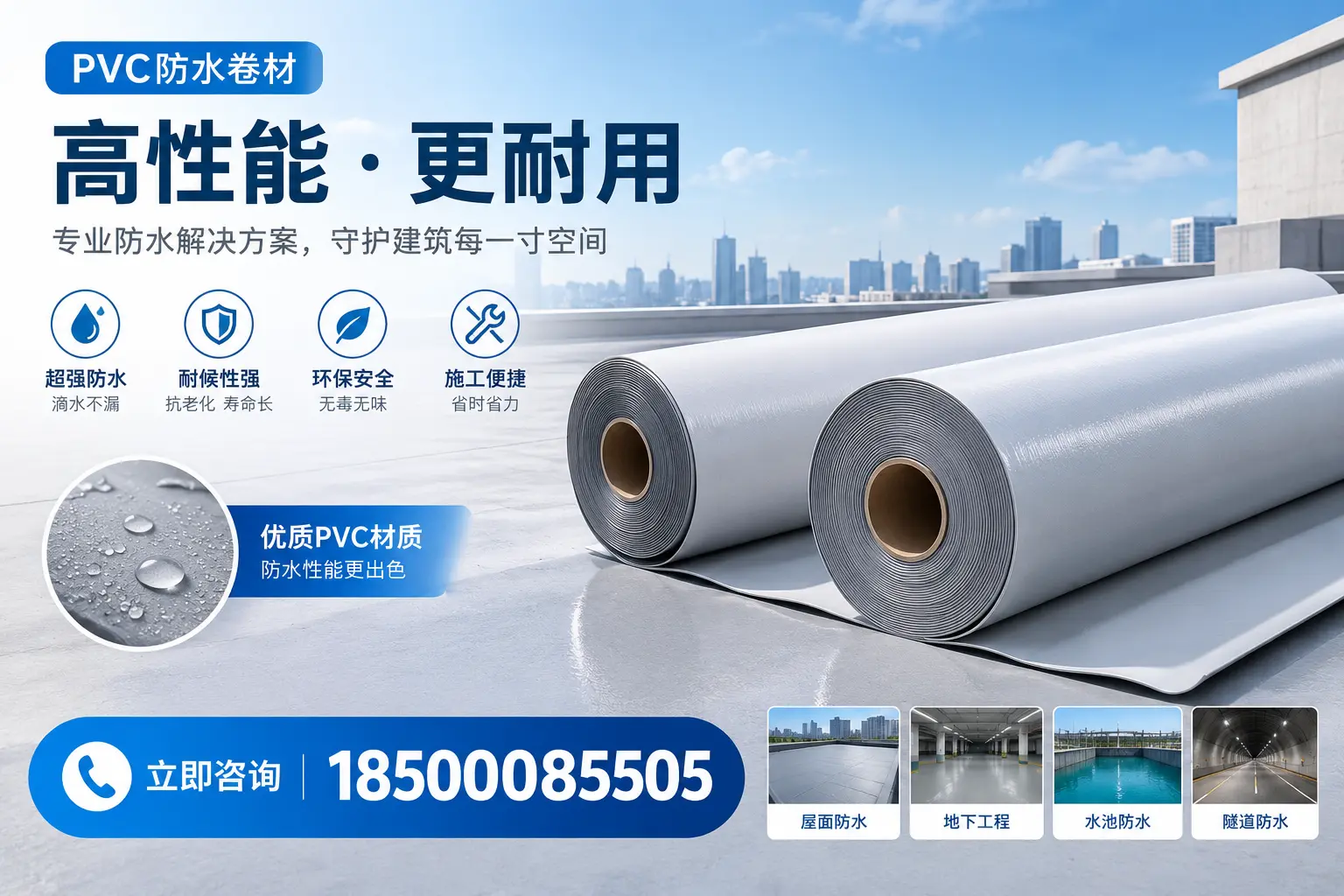 PVC防水卷材选型对比：如何做出明智选择？南充指南